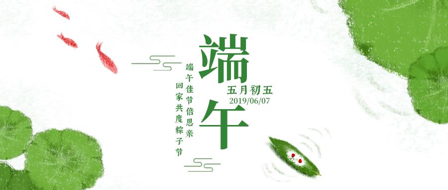 上海五岳泵閥集團祝大家端午安康！